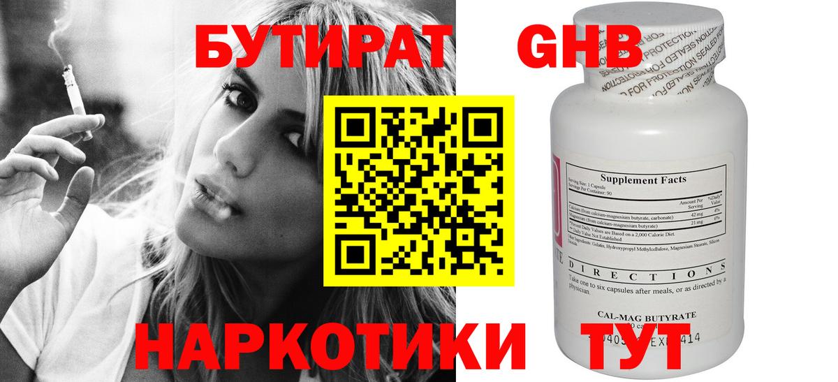 Магадан  БУТИРАТ 99%  Вход с VPN 