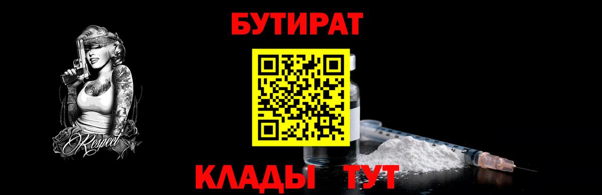 Бутират вода Магадан