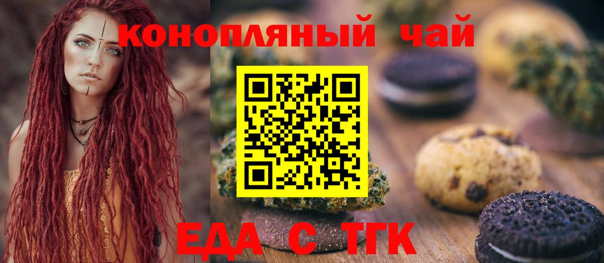 Магадан  Печенье с ТГК марихуана  Вход с VPN 