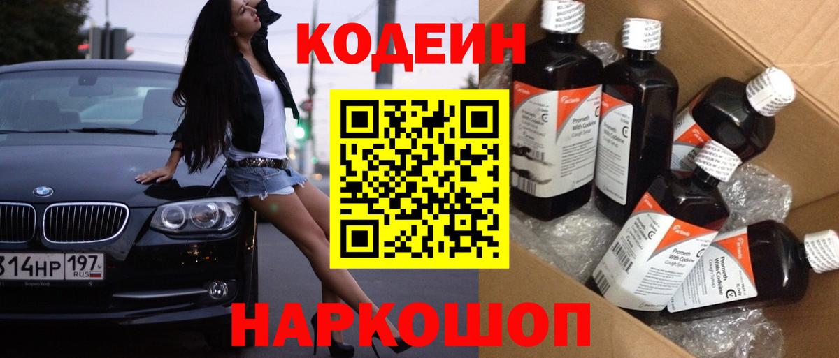 Кодеиновый сироп Lean Purple Drank Магадан
