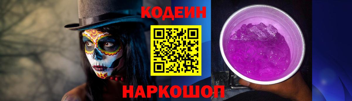 Кодеин Purple Drank  Кодеин Purple Drank  Вход с VPN  Магадан 