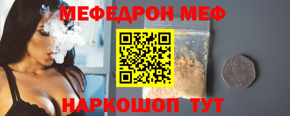 Меф мяу мяу мука Магадан
